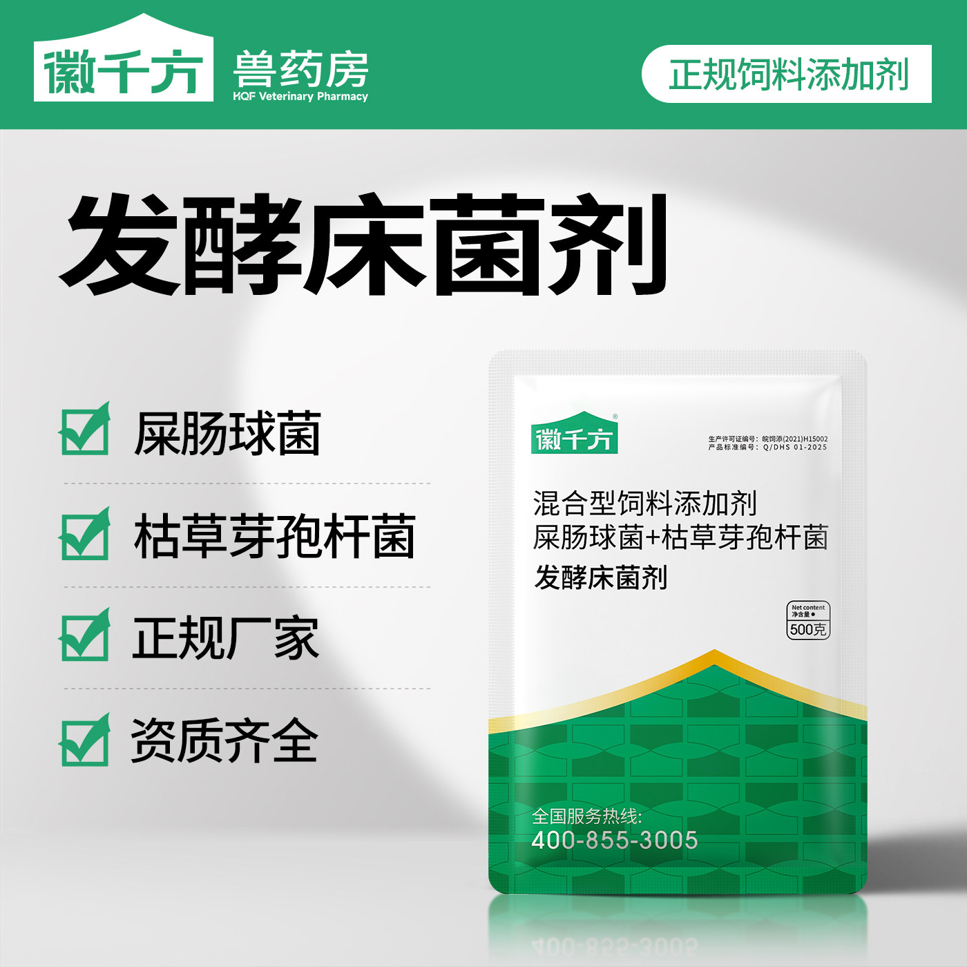 千方动保发酵床菌剂养殖兽用小鸡鸭鹅鸽禽枯草芽孢杆菌饲料添加剂