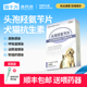 头孢羟氨苄片宠物抗生素药猫咪狗狗犬用泌尿道呼吸道感染正品 兽药