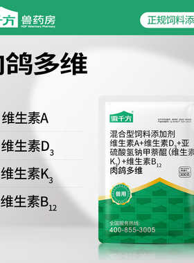 千方动保活力多维兽用维生素电解多维微量元素肉鸽专用饲料添加剂