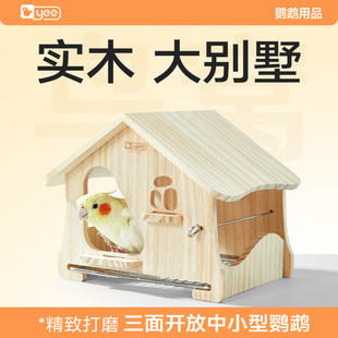 yee鹦鹉鸟窝木屋四季通用抽拉不锈钢底网虎皮牡丹小太阳玩耍躲避