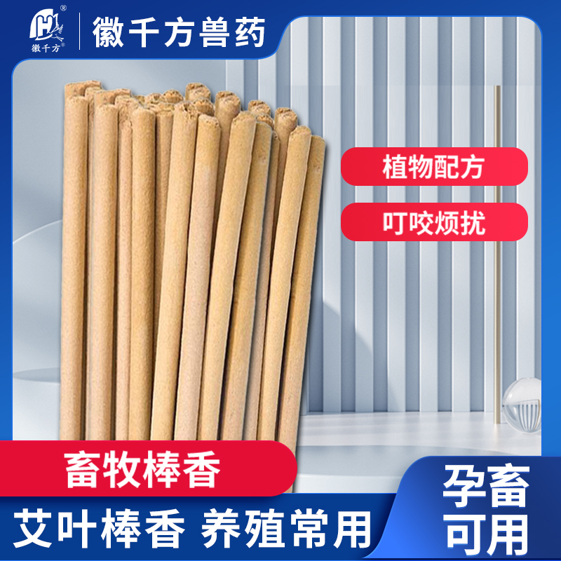 畜牧蚊香养殖场专用兽用猪用