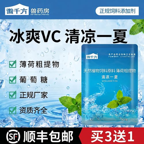 兽用清凉一夏冰爽vc维生素c猪牛羊鸡鸭鹅水产畜禽夏季饲料添加剂