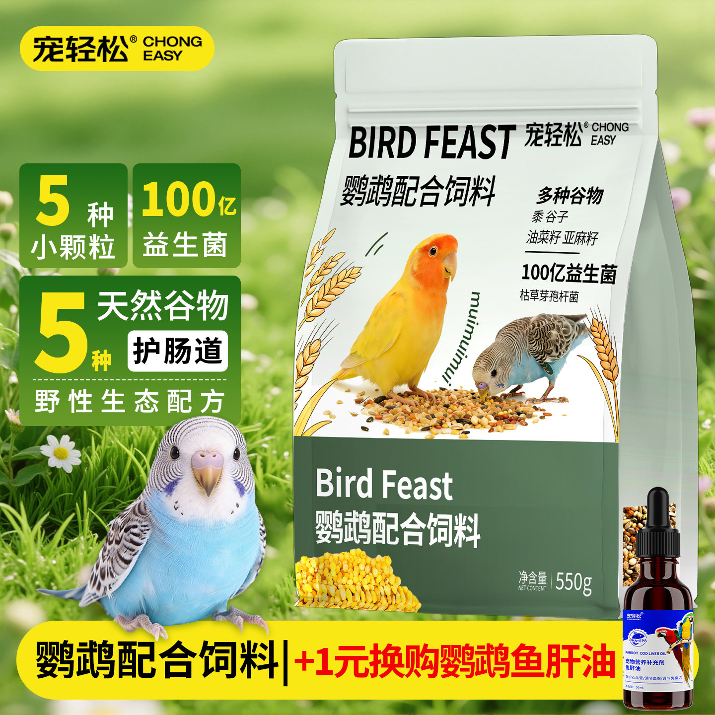 鹦鹉鸟粮饲料鸟食和尚玄凤虎皮牡丹小太阳专用益生菌粮食草籽谷子