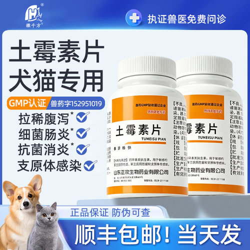 兽用土霉素片狗支原体感染抗菌药