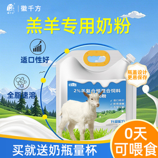 羔羊奶粉专用小羊动物兽用全脂代乳粉新生喂刚出生山羊吃的喝绵羊