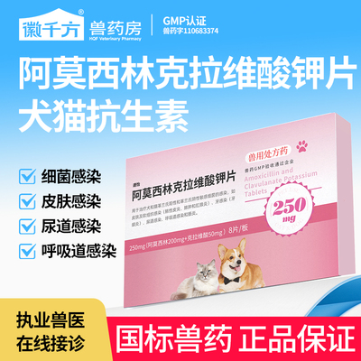 阿莫西林克拉维酸钾片猫狗用兽药