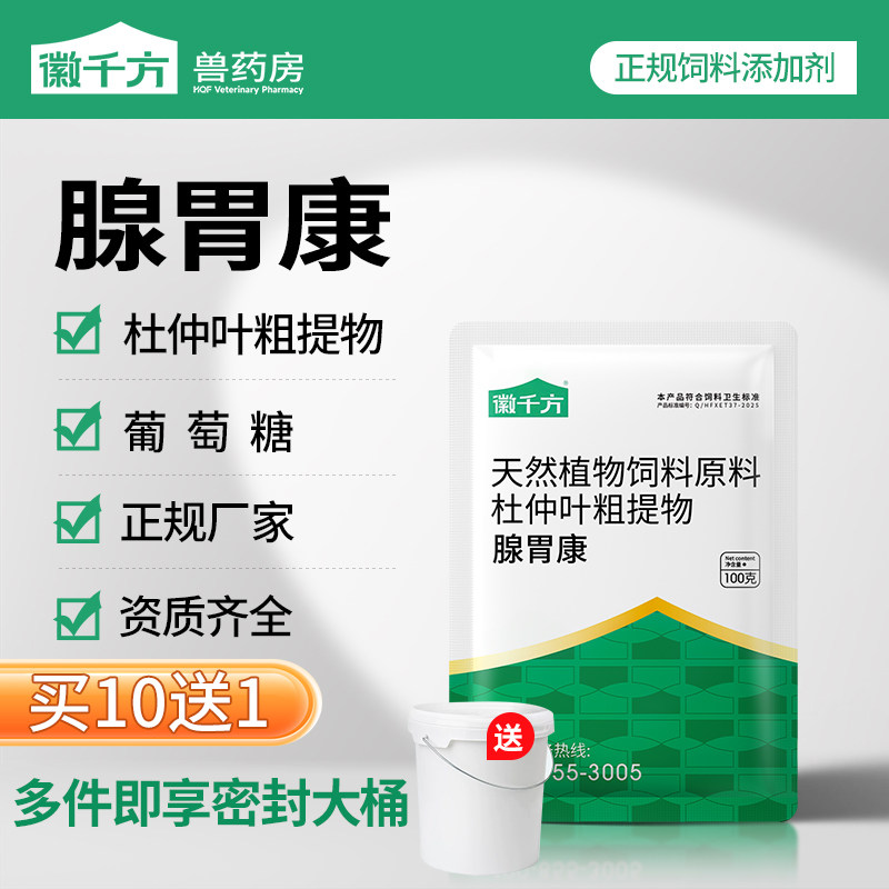 徽千方正品兽用腺胃康饲料添加剂