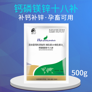 钙磷镁锌十八补兽用微量元 素维生素骨粉补钙粉兔牛母猪鸡用添加剂