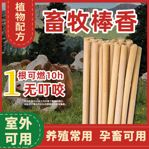 猪场室外养殖场专用艾叶畜牧蚊香