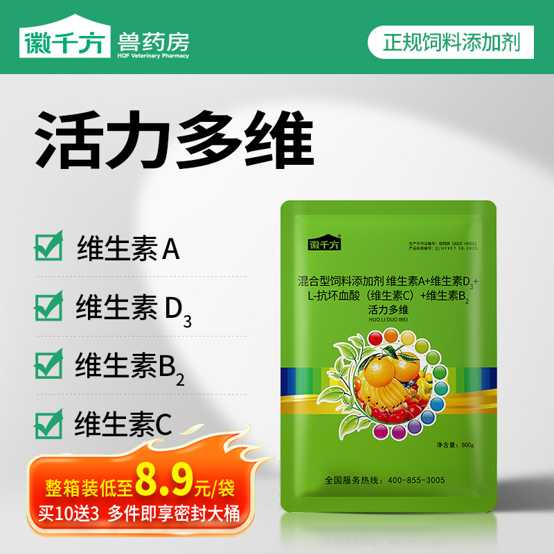 千方动保活力多维兽用维生素电解多维微量元素鸡鸭牛羊饲料添加剂