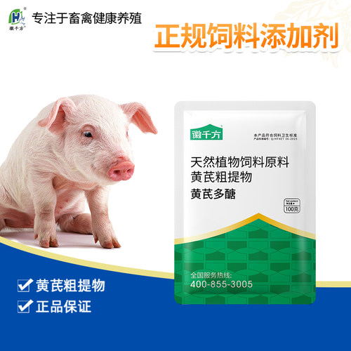 千方动保兽用黄芪多糖饲料添加剂