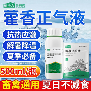 徽千方藿香正气水兽用藿香正气口服液兽用藿香正气散鸡猪牛添加剂