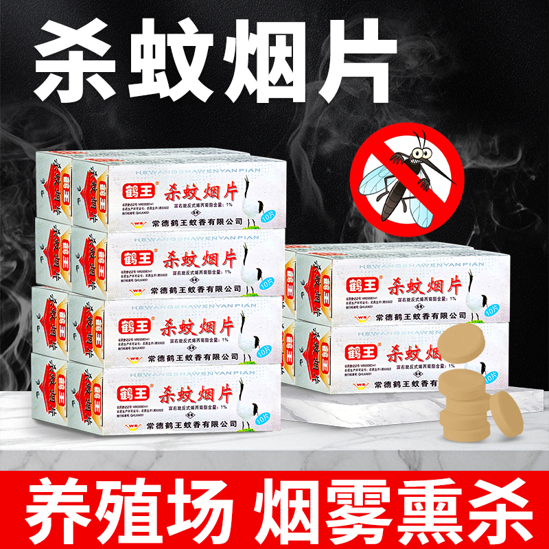 杀蚊烟片灭蚊驱蚊香畜牧猪圈养殖场常备牛舍鸡舍高浓度烟雾片家用