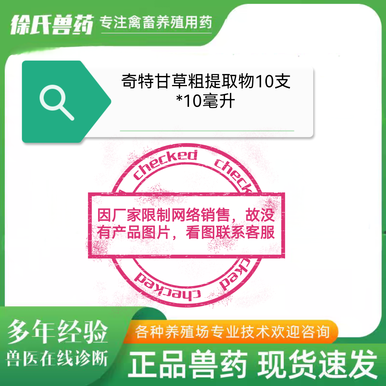 兽用饲料添加剂奇特甘草粗提取物药物添加剂包邮