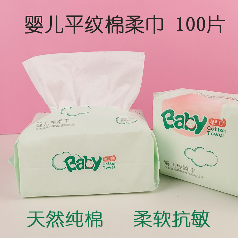 100片一次性洗脸巾母婴专用平纹棉抽取式洁面巾卸妆棉柔巾擦脸纸