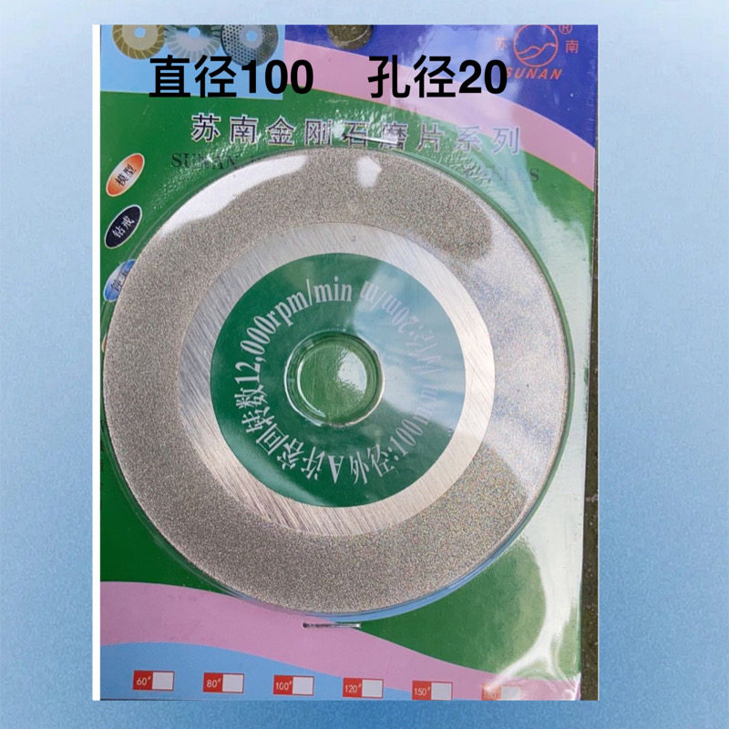苏南金刚砂切割片瓷砖清缝锯片角磨机石英石磨片玻璃玉石磨边片 - 实物图