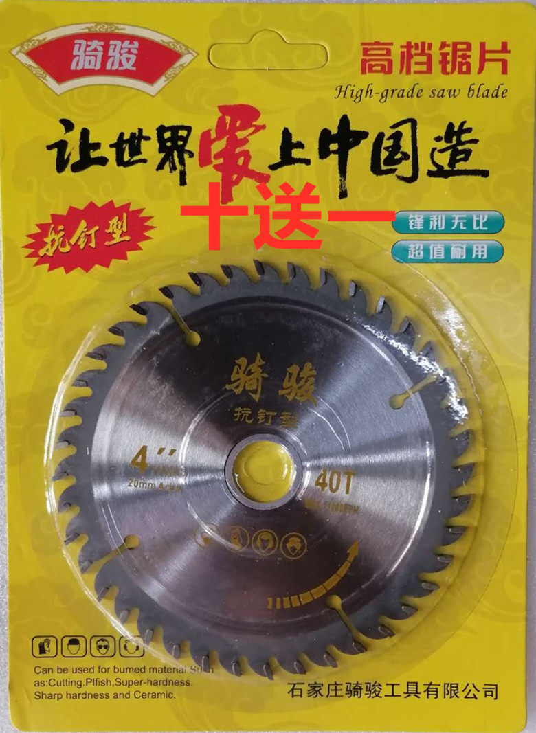骑骏硬质木工合金锯片工4寸/40齿木材铝材抗盯角磨机切割片圆锯片