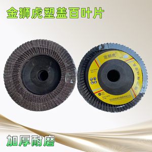 金狮虎加厚百叶片量大优惠
