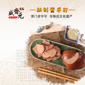 盛斋元 清真天津特产五香酱羊肝即食400g新鲜熟食小吃零食香辣卤味