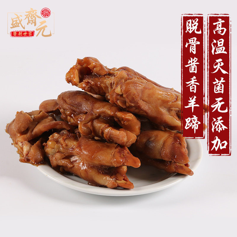 盛斋元酱香羊蹄卤味熟食回民天津特产非物质文化遗产小吃200g每袋