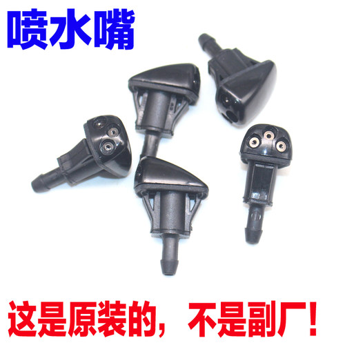 适配现代酷派悦动雅绅特御翔领翔前挡风玻璃雨刷水喷水嘴喷嘴喷头
