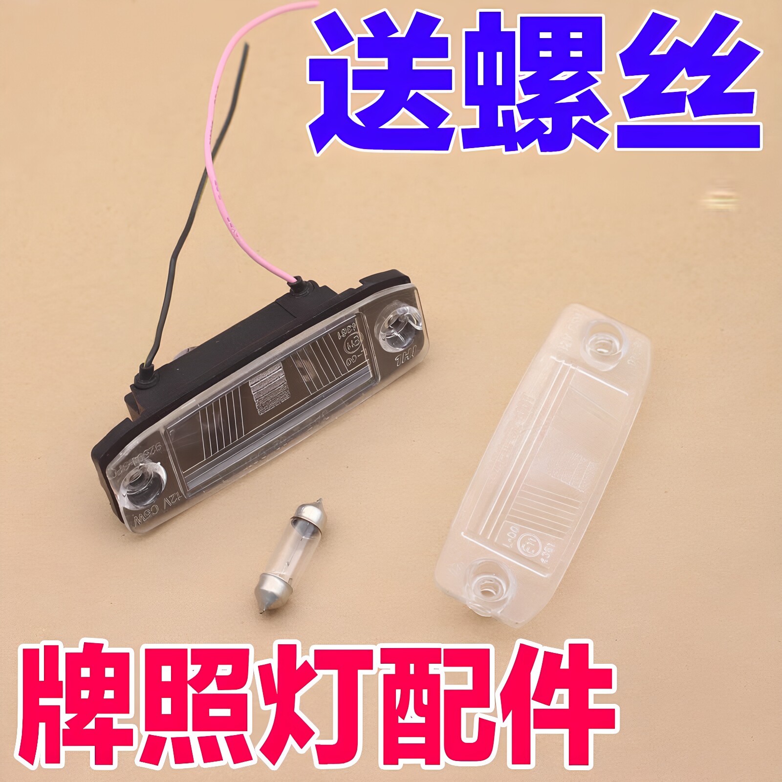 适配现代伊兰特悦动朗动索八智跑k3途胜后牌照板灯罩灯泡汽车配件