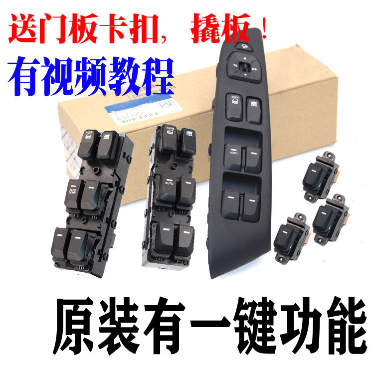 适用于北京现代ix35玻璃升降器开关车窗门窗边窗按钮按键开关原装