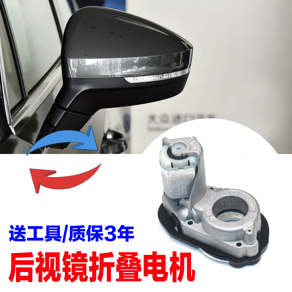 适配保时捷后视镜折叠电机