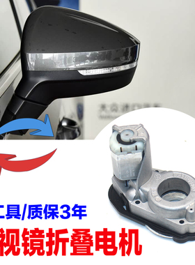 适配大众途锐保时捷卡宴macan玛卡帕拉梅拉麦肯后视镜折叠电机