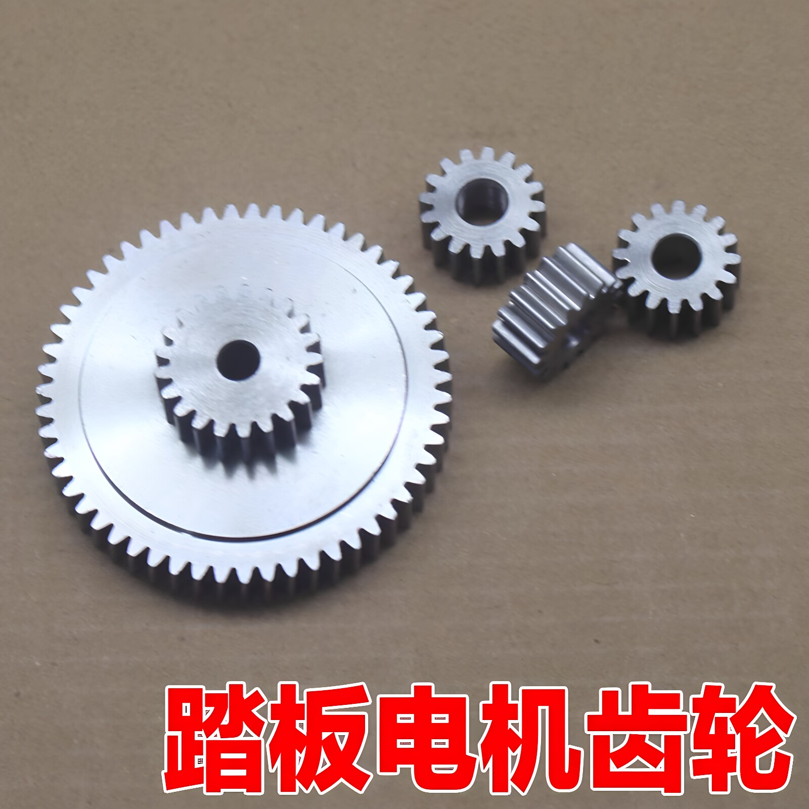 途昂威然揽境电动脚踏板电机齿轮