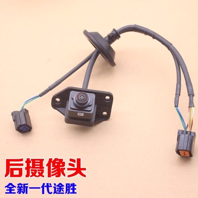 适配北京现代全新一代21款22款23款途胜摄像头后摄像头摄影机头