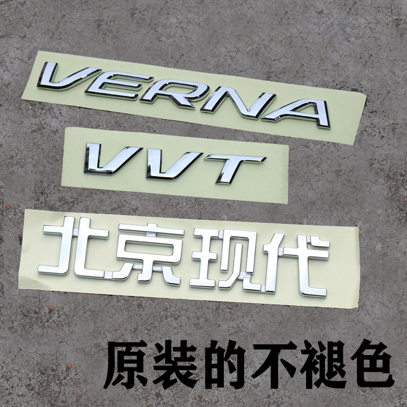 适配北京现代瑞纳瑞纳悦纳后备箱字标车标英文字母车贴标志贴原装