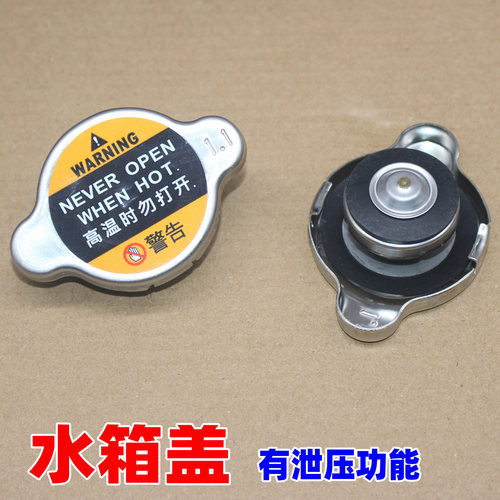 汽车水箱散热器水箱盖密封盖配件