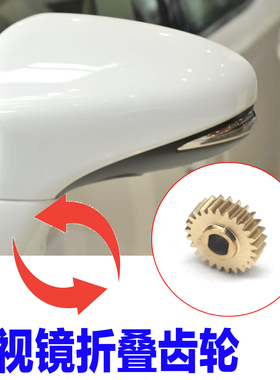适用雷克萨斯凌志es200es300ux260ls倒车后视镜折叠电机齿轮配件