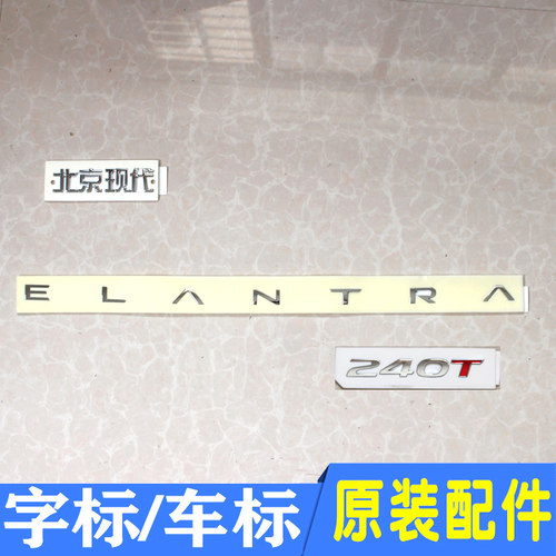 适配现代IX35七代21款伊兰特后字标字母英文车标240t标志贴改装