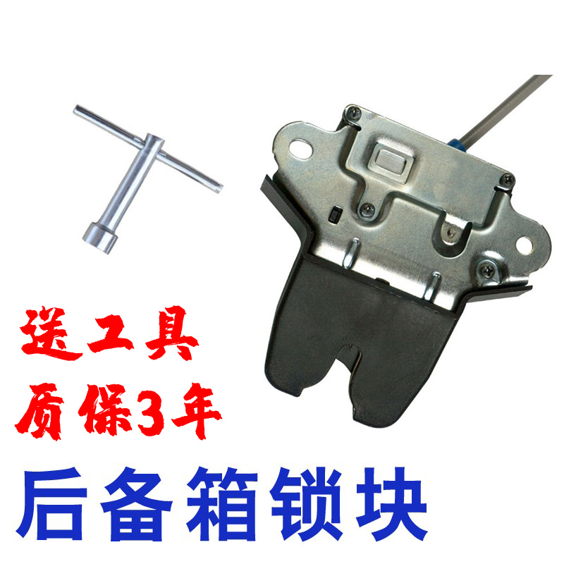 汽车行李箱后备箱锁块配件