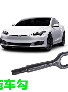 适配特斯拉毛豆Model3/Y/S/X前杠拖车钩拖车盖牵引钩盖牵引钩配件