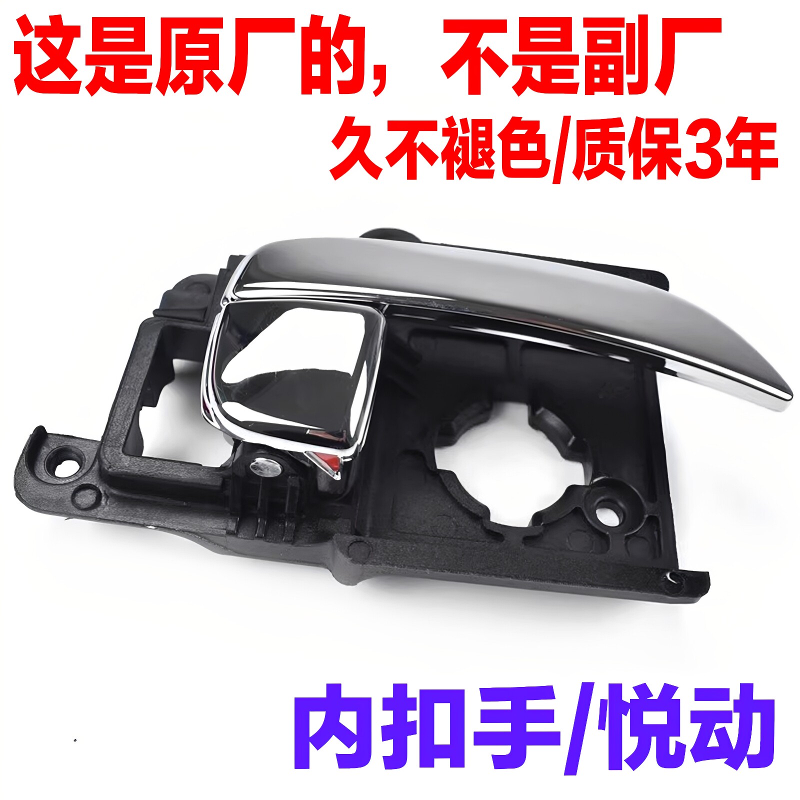 适用现代悦动内拉手车门内拉手门锁扣手前后车门扣手开门内把扳手