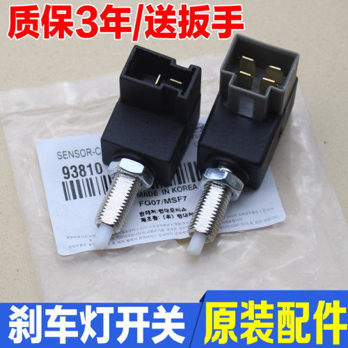 汽车配件起亚刹车灯开关