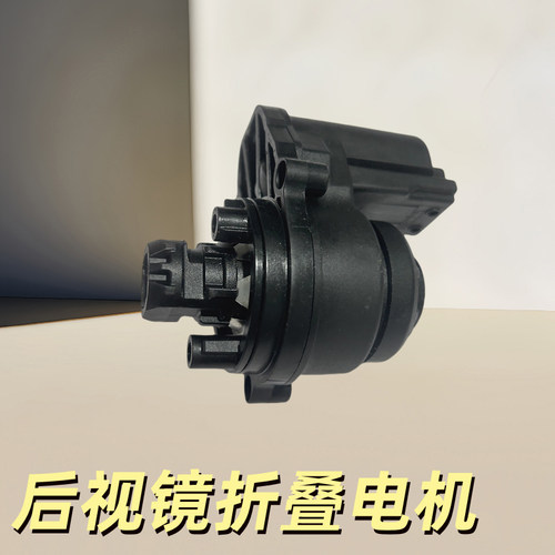 汽车倒车后视镜折叠马达