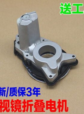 适配大众途昂奥迪Q5 q7 q5l q6宝马x5倒车后视镜电动折叠电机马达