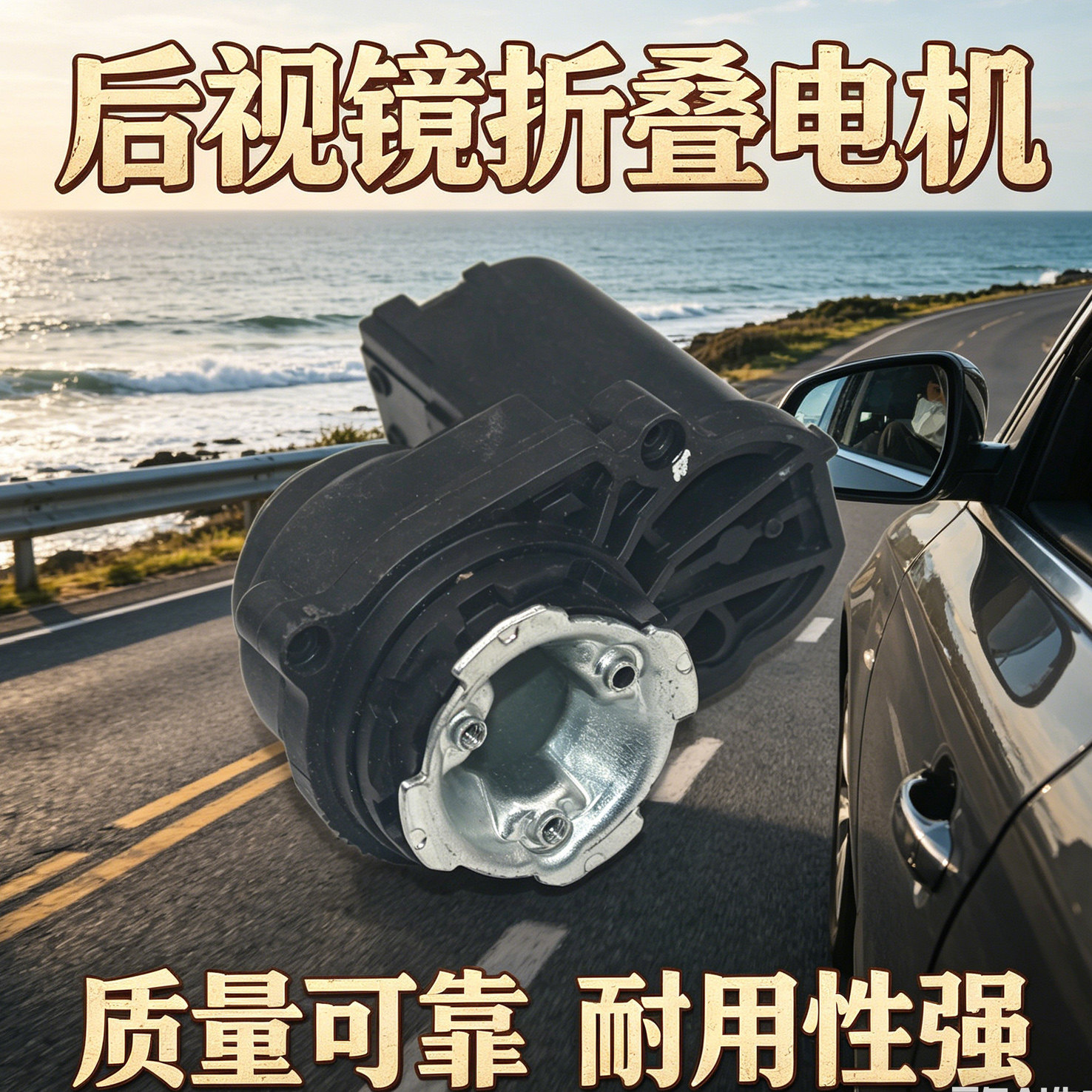 倒车后视镜折叠电机马达