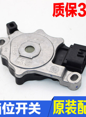 适配起亚K3K5KX智跑现代朗动索八名图ix35倒车换挡档位开关传感器