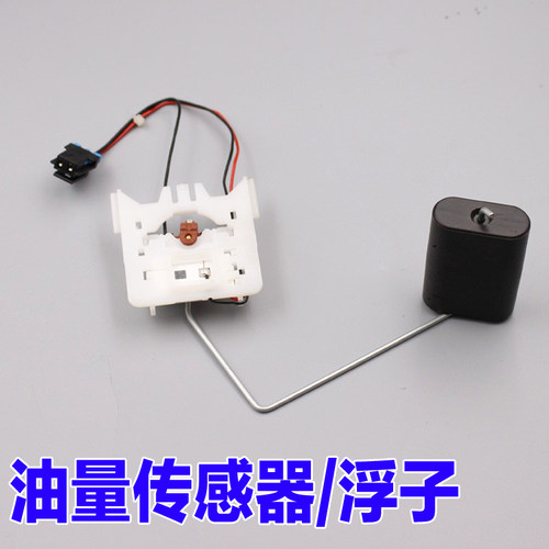 北京现代起亚汽车汽油浮子传感器