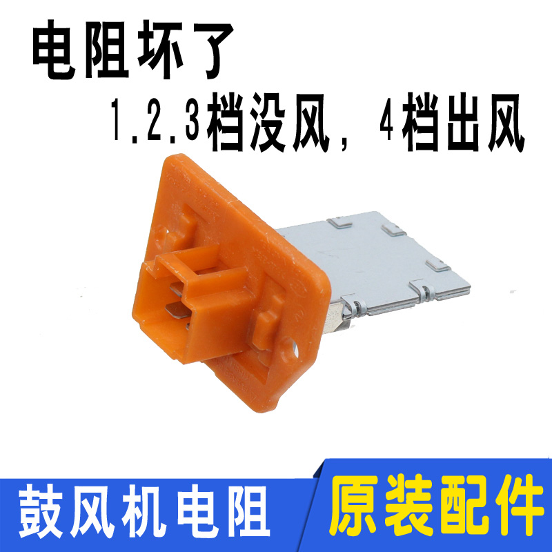 适配现代朗动悦动途胜名图瑞纳手动空调风速鼓风机电阻原装配件