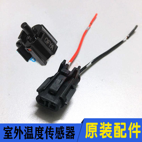 汽车室外温度传感器配件