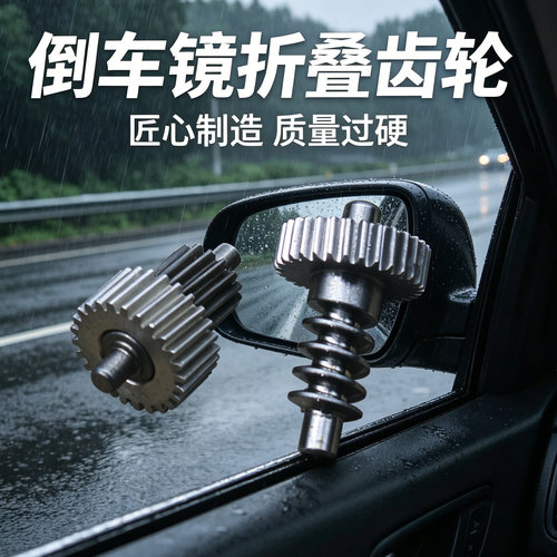 倒车镜后视镜折叠电机齿轮