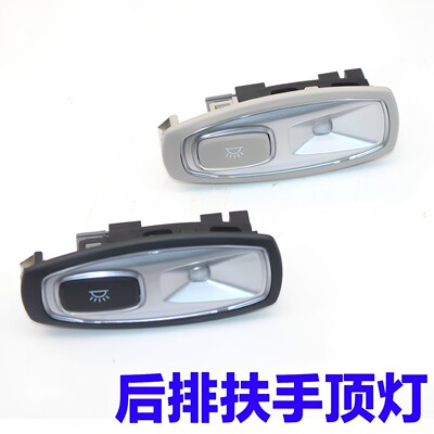 后座车内灯后排扶手顶灯阅读灯