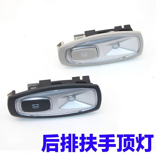 后座车内灯后排扶手顶灯阅读灯