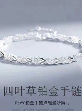 四叶草Pt950铂金手链2023年新款高级感手镯七夕情人节礼物送女友